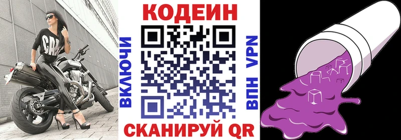 Кодеин Purple Drank  Купить закладки  Ленинградская 